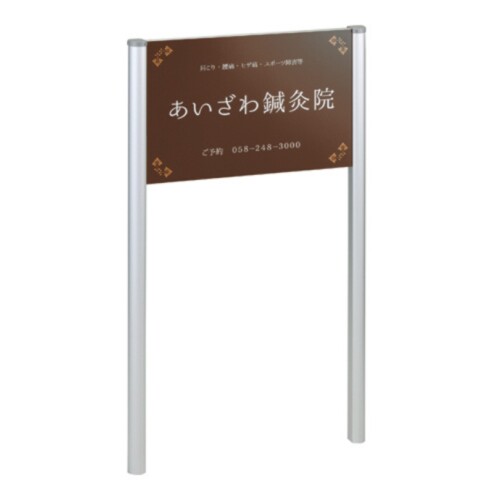 美濃クラフト 館銘板/商業看板 自立式サイン M-PS-41 アイキャッチ