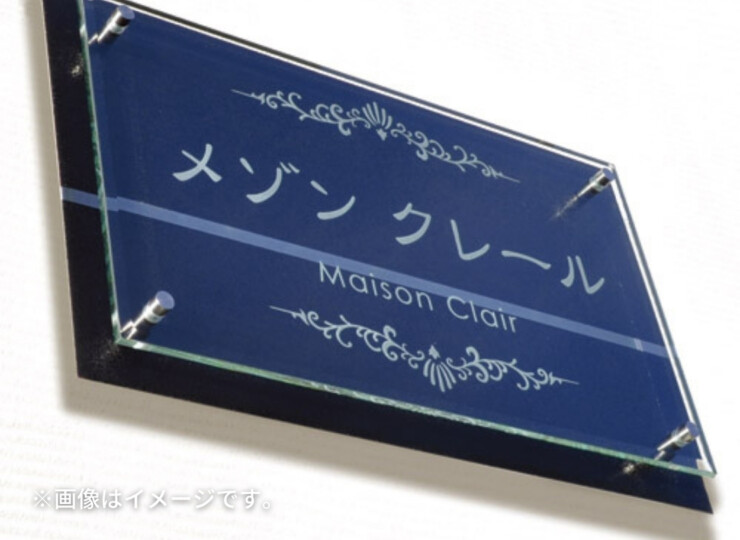 美濃クラフト 館銘板/商業看板 ステンレス+ガラスサイン M-PS-52 使用イメージ