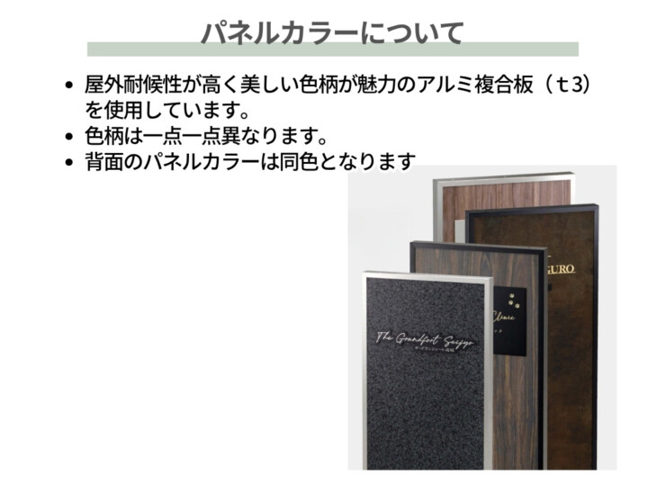 美濃クラフト 館銘板/商業看板 自立式サイン M-WD-13 パネルカラーについて