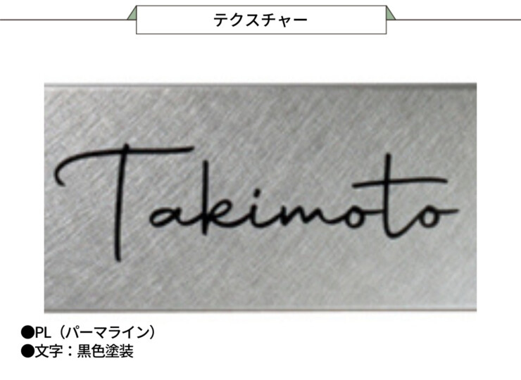 美濃クラフト ステンレス表札 ファイン MB-10 テクスチャー