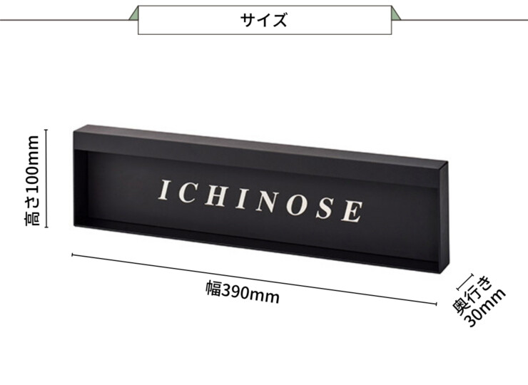 美濃クラフト 埋込式表札 モデスト 表示面フラットタイプ MDL-1 サイズ