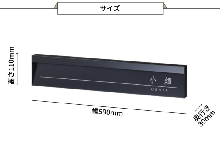 美濃クラフト 埋込式表札 モデスト 表示斜めタイプ MDL-2 サイズ