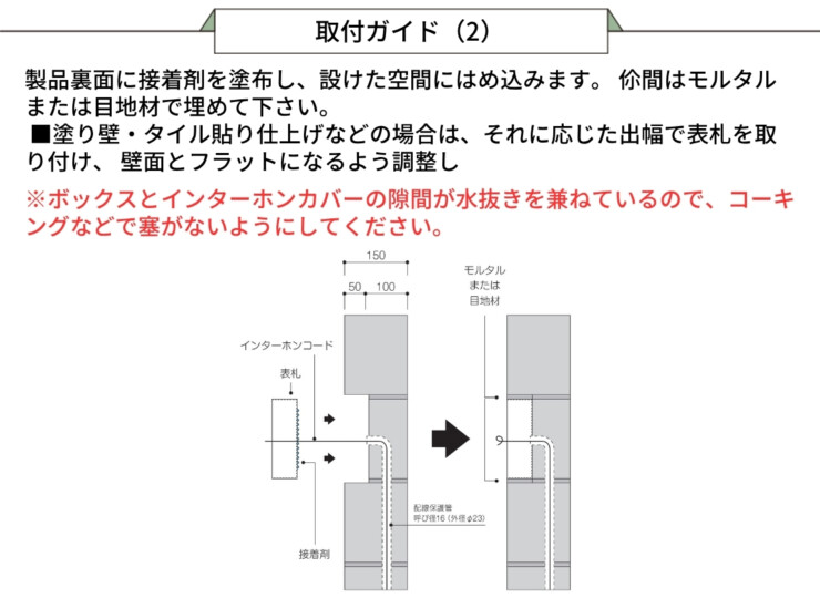 美濃クラフト 埋込式表札 モデスト モデストIPカバーサイン MDP-2 取り付けガイド