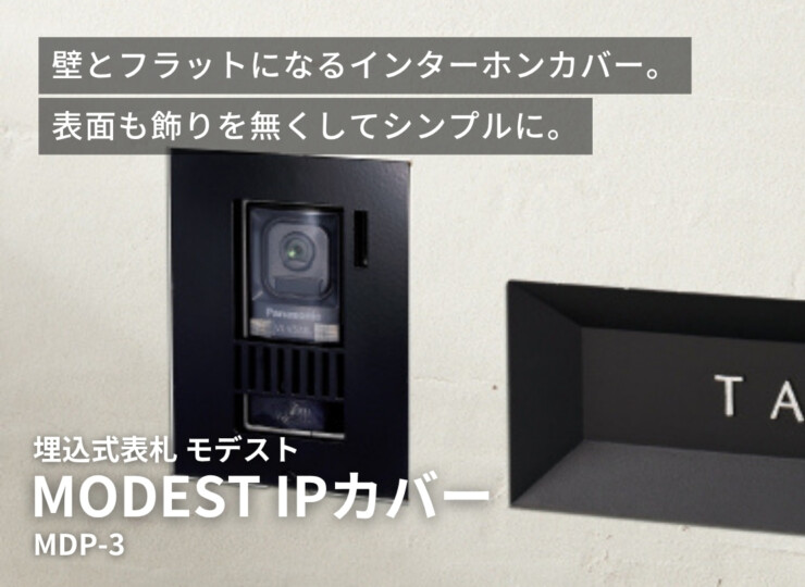 美濃クラフト モデスト IPカバー MDP-3 イメージ