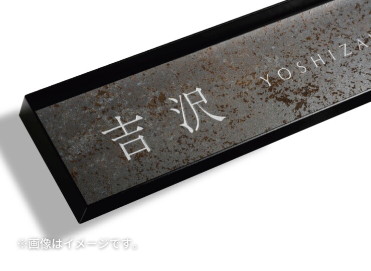 美濃クラフト 埋込式表札 MODEST（モデスト）MDS-4 イメージ