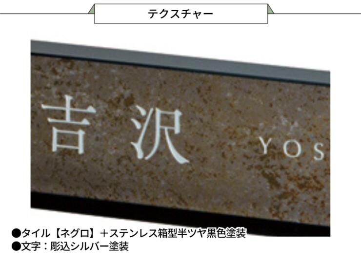 美濃クラフト 埋込式表札 MODEST（モデスト）MDS-4 テクスチャー