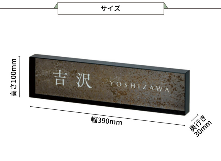 美濃クラフト 埋込式表札 MODEST（モデスト）MDS-4 サイズ