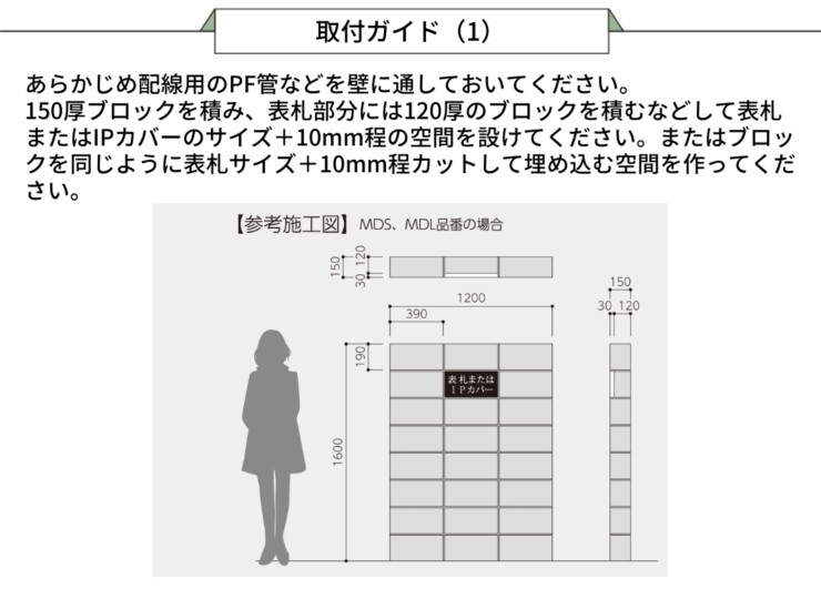 美濃クラフト 埋込式表札 MODEST（モデスト）MDS-4 取り付けガイド1