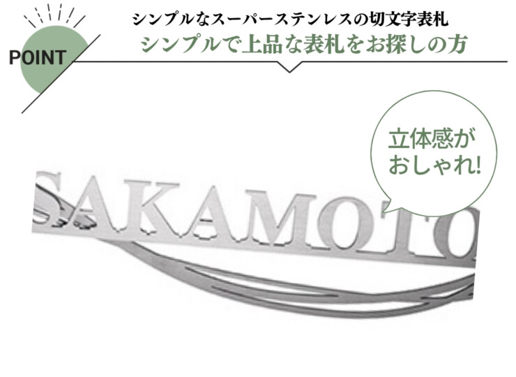 美濃クラフト スーパーステンレス表札 スーパーステンレス-キリモジ-（切文字）二層タイプ MGX-11 特長