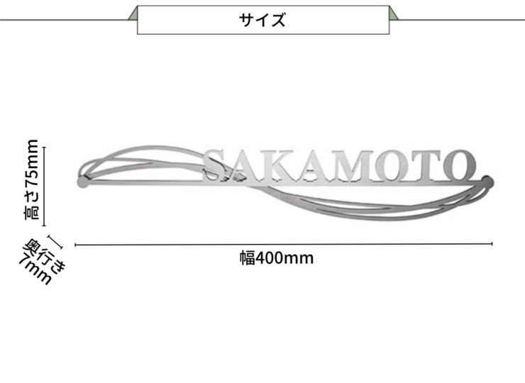 美濃クラフト スーパーステンレス表札 スーパーステンレス-キリモジ-（切文字）二層タイプ MGX-11 サイズ