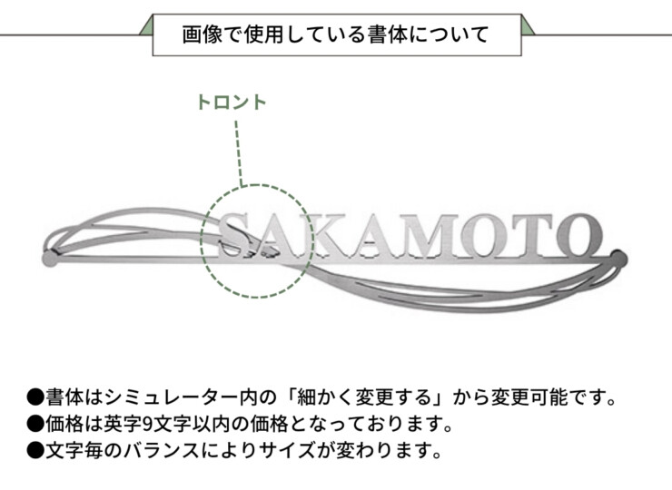美濃クラフト スーパーステンレス表札 スーパーステンレス-キリモジ-（切文字）二層タイプ MGX-11 画像で使用している書体について
