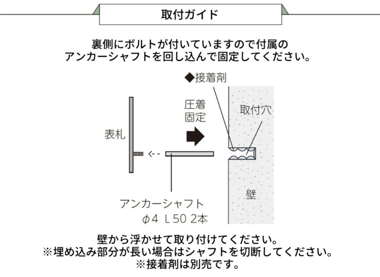 美濃クラフト スーパーステンレス表札 スーパーステンレス-キリモジ-（切文字）二層タイプ MGX-11 取付ガイド