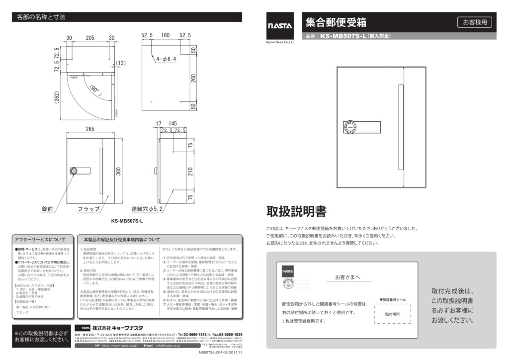 MN01 取り扱い説明書_page-0003