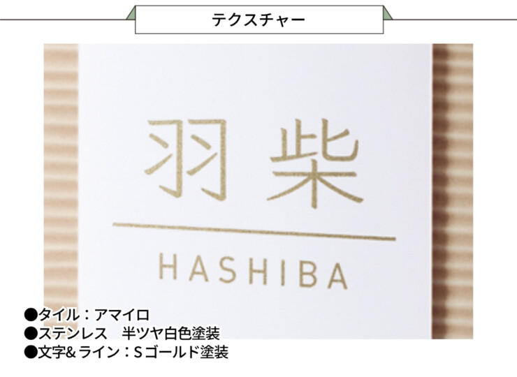 美濃クラフト 陶器・タイル表札 タイル+ステンレス MPM-4 テクスチャー