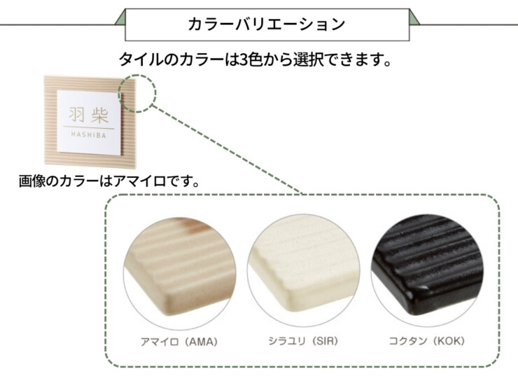 美濃クラフト 陶器・タイル表札 タイル+ステンレス MPM-4 カラーバリエーション