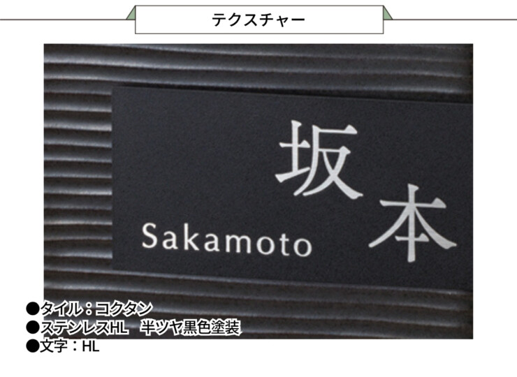 美濃クラフト 陶器・タイル表札 タイル+ステンレス MPM-6 テクスチャー