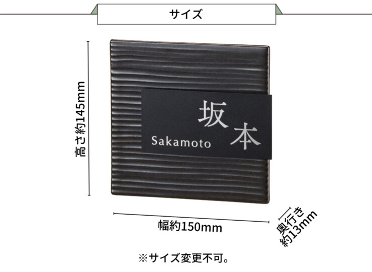 美濃クラフト 陶器・タイル表札 タイル+ステンレス MPM-6 サイズ