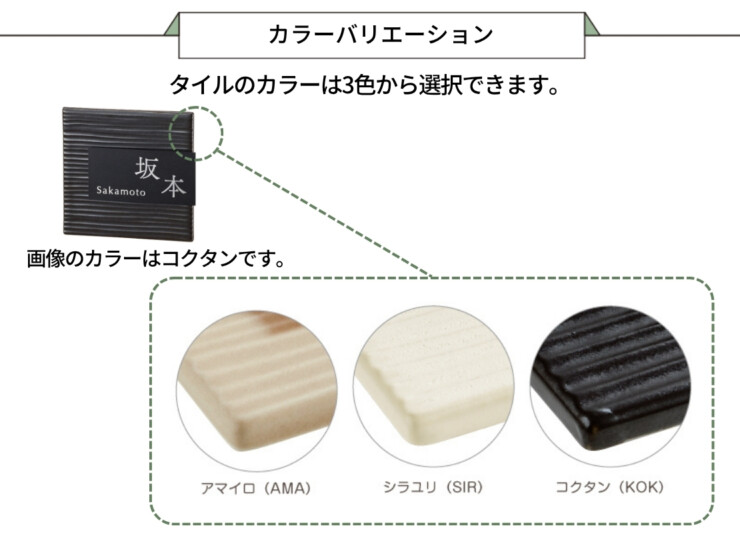 美濃クラフト 陶器・タイル表札 タイル+ステンレス MPM-6 カラーバリエーション