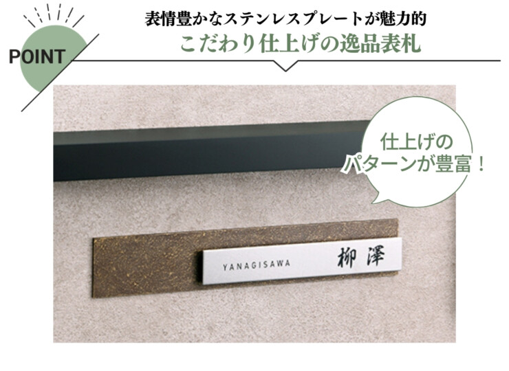 美濃クラフト ステンレス表札 Refine（リファイン）MX-124 特長