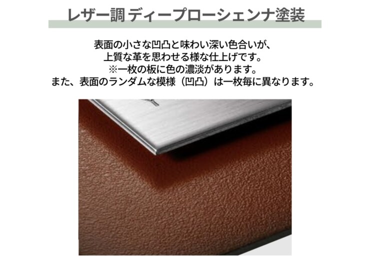 美濃クラフト ステンレス表札 Refine（リファイン）レザー調ディープローシェンナ塗装