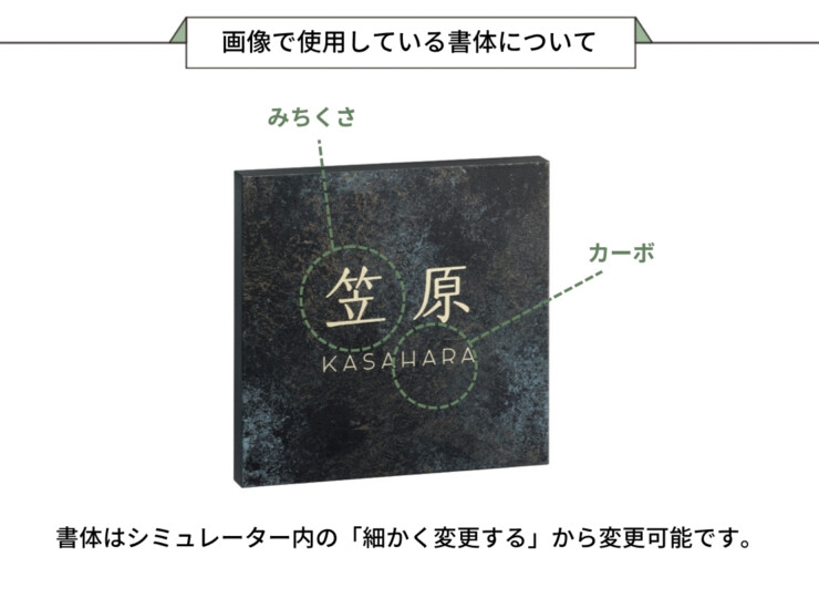 美濃クラフト 鉄錆調表札 HABILE（アビル）MXA-21 画像で使用している書体について