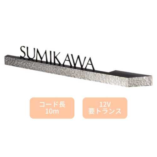 美濃クラフト LED表札 ステラルーチェ MY-4 アイキャッチ