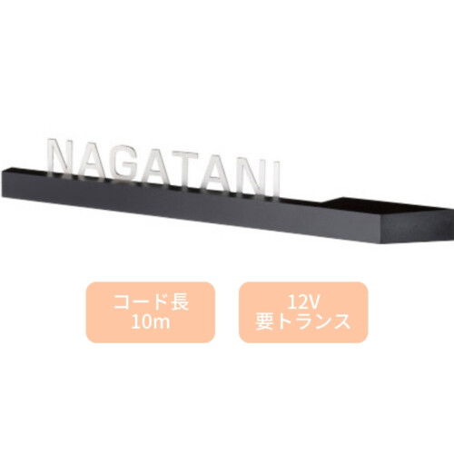美濃クラフト LED表札 ステラルーチェ MY-8 アイキャッチ