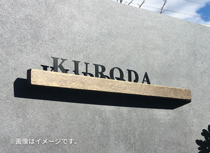 美濃クラフト LED表札 ステラルーチェ MY-9 使用イメージ