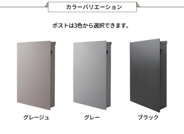 オンリーワンクラブ 壁掛けポスト グラーノ カラーバリエーション