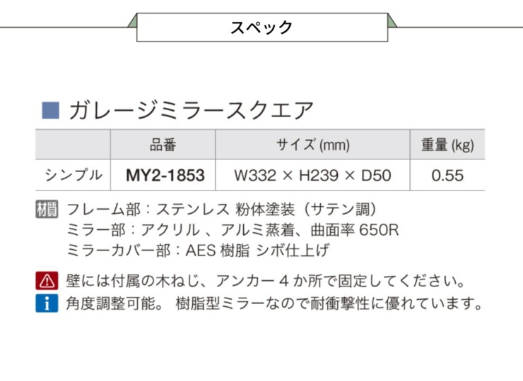 オンリーワンクラブ ガレージミラースクエア シンプル MY2-1853 スペック
