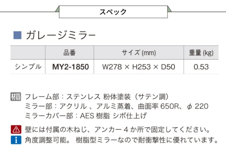 オンリーワン ガレージミラー シンプル MY2-1850 スペック