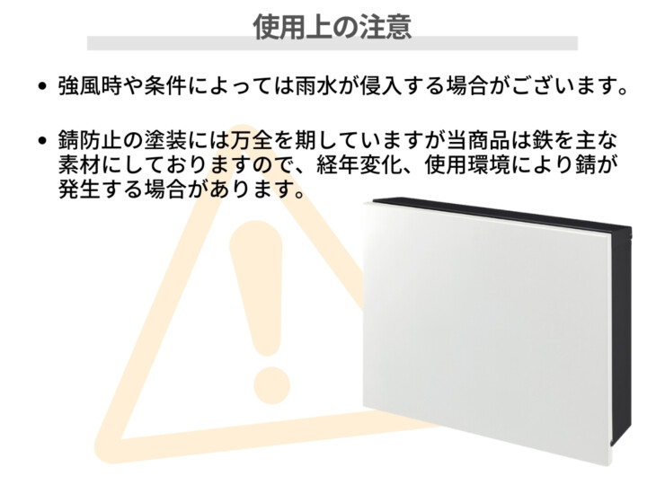 オンリーワンクラブ 壁掛けポスト パーサスプレーン 使用上のご注意