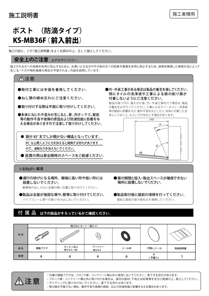 NAポスト 施工説明書_page-0001