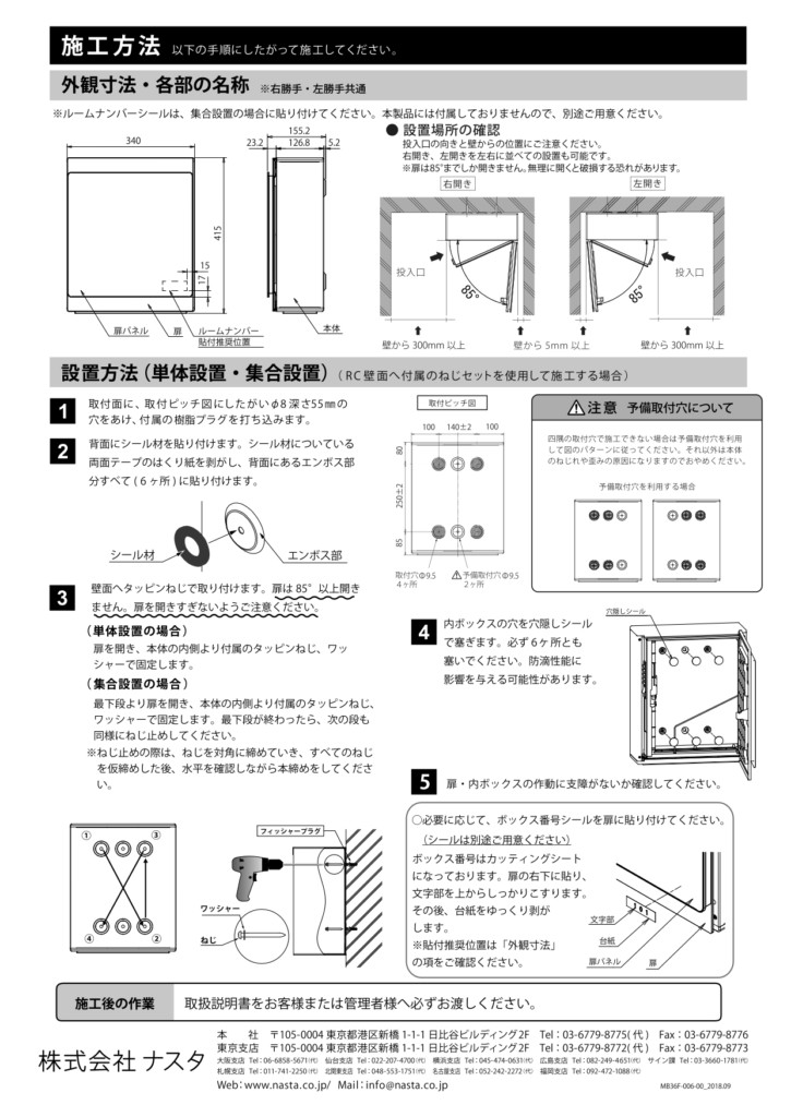 NAポスト 施工説明書_page-0002