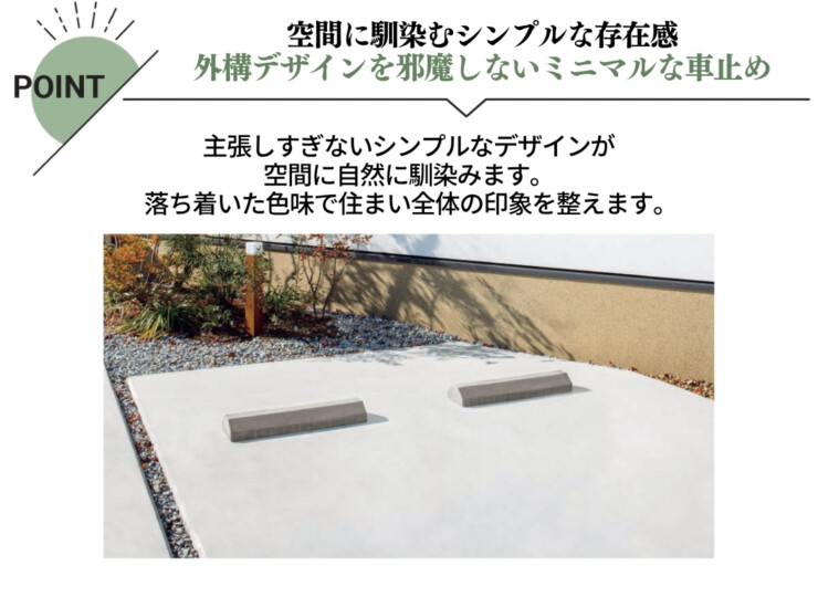 東洋工業 車止め NEUT PARKING（ニュートパーキング）特徴