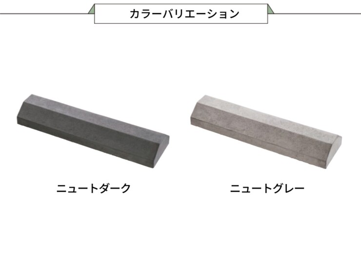 東洋工業 車止め NEUT PARKING（ニュートパーキング）カラーバリエーション
