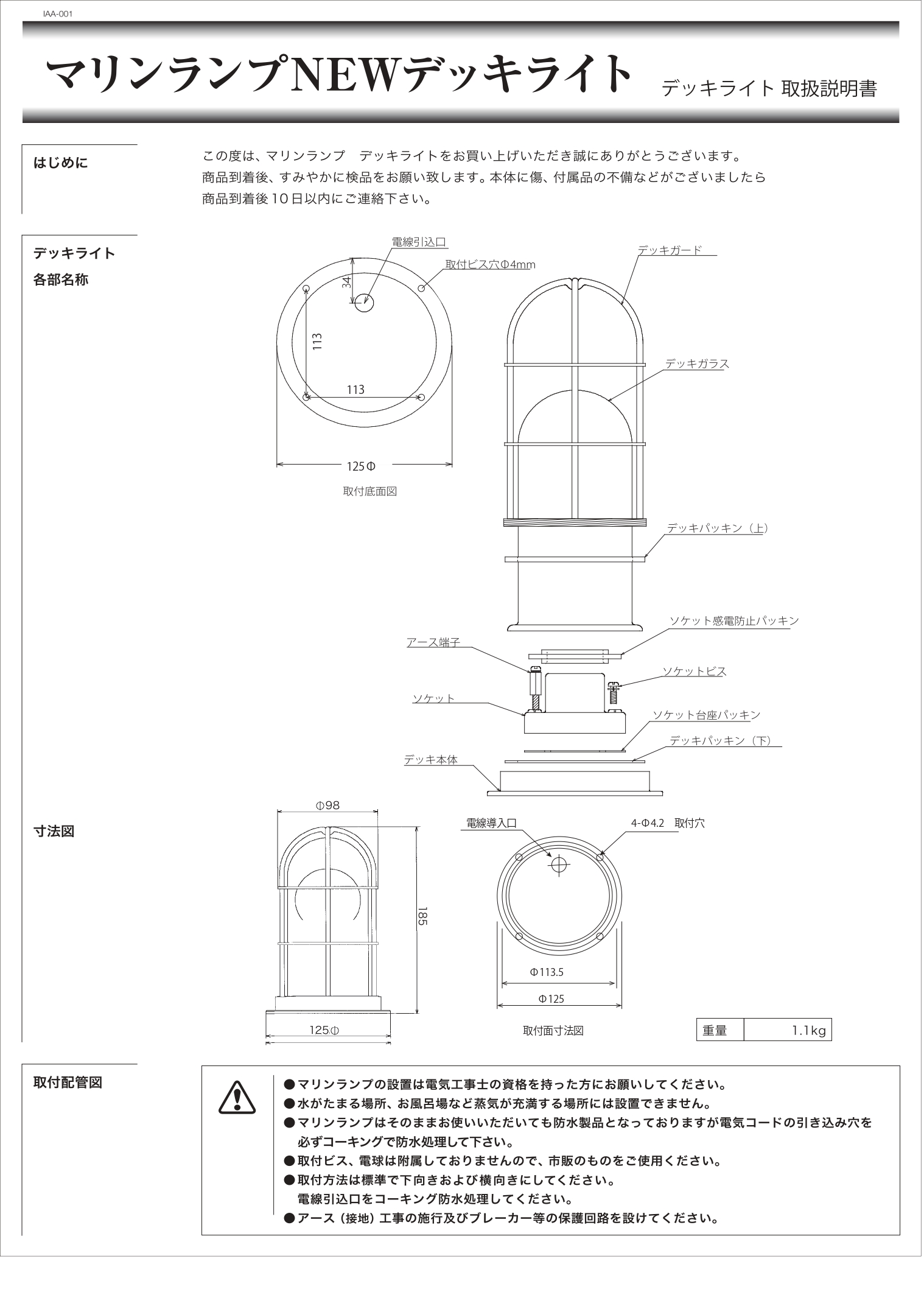 NEWデッキライト 施工説明書_page-0001