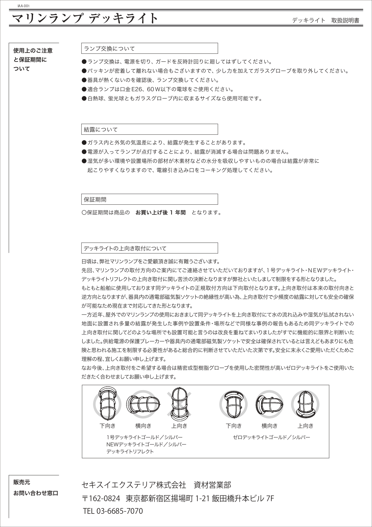 NEWデッキライト 施工説明書_page-0002