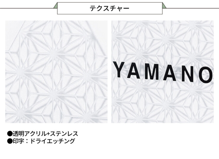 丸三タカギ 風水表札premium アクリルタイプ NFA-H-21 テクスチャー