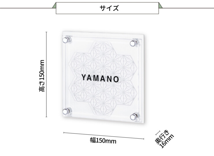 丸三タカギ 風水表札premium アクリルタイプ NFA-H-21 サイズ