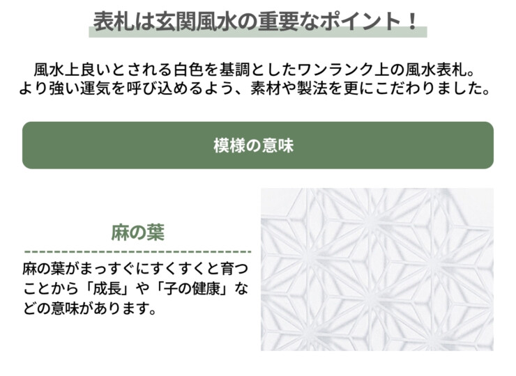 丸三タカギ 風水表札premium アクリルタイプ NFA-H-21 模様