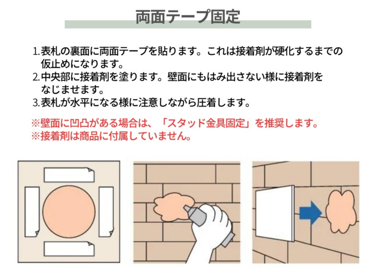 丸三タカギ 風水表札premium アクリルタイプ 両面テープ固定