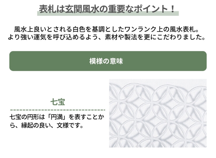 丸三タカギ 風水表札premium アクリルタイプ NFA-J-22 模様