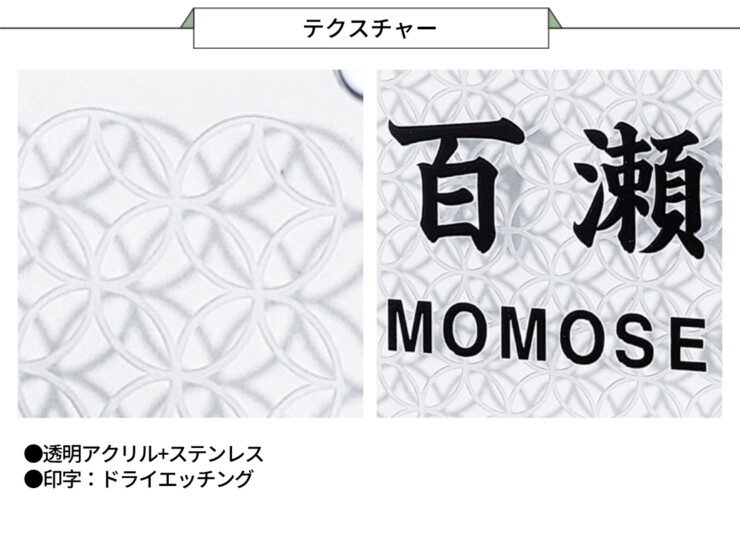 丸三タカギ 風水表札premium アクリルタイプ NFA-J-22 テクスチャー