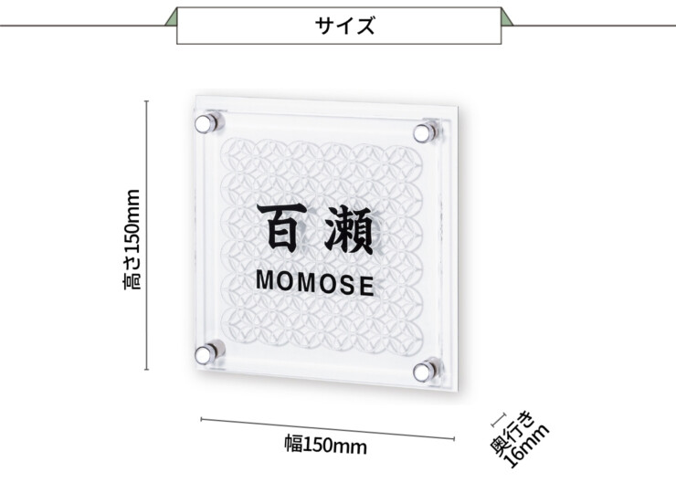 丸三タカギ 風水表札premium アクリルタイプ NFA-J-22 サイズ