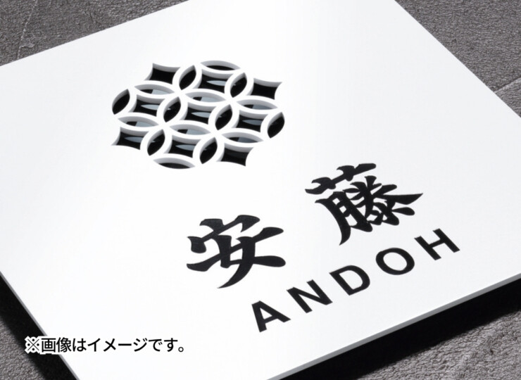 丸三タカギ 風水表札premium ステンレスタイプ NFC-E-21イメージ