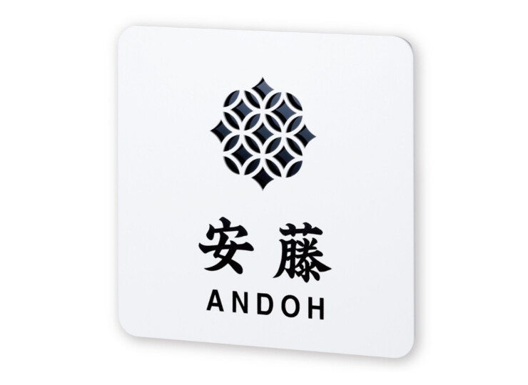 丸三タカギ 風水表札premium ステンレスタイプ NFC-E-21 アイキャッチ