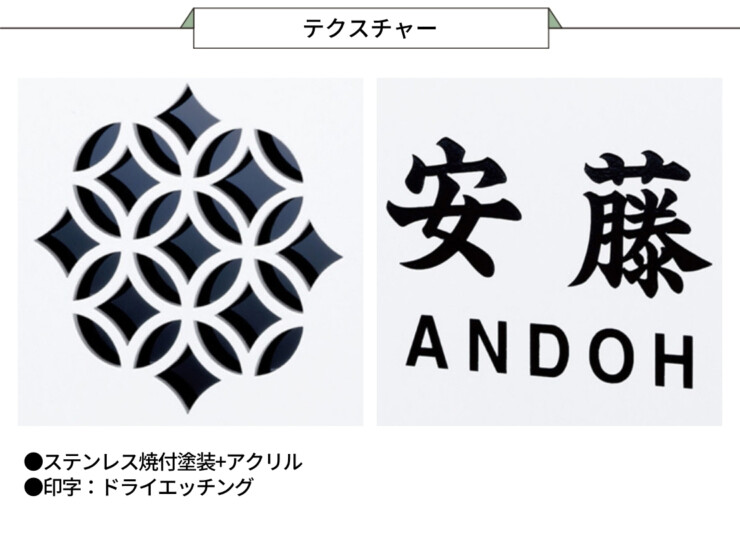 丸三タカギ 風水表札premium ステンレスタイプ NFC-E-21 テクスチャー