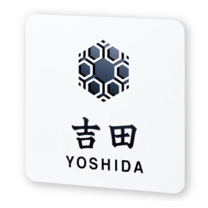 丸三タカギ 風水表札premium ステンレスタイプ NFC-F-21 アイキャッチ