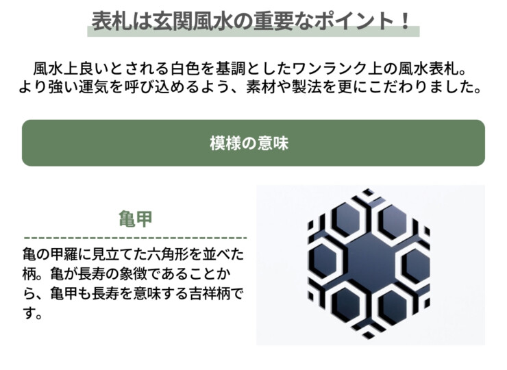 丸三タカギ 風水表札premium ステンレスタイプ NFC-F-21 模様の意味